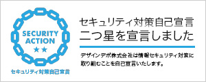 セキュリティ対策自己宣言 二つ星を宣言します