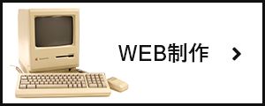 ブログ Web制作