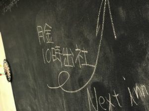 当社は月・金の営業開始時間を朝10時に変更します！