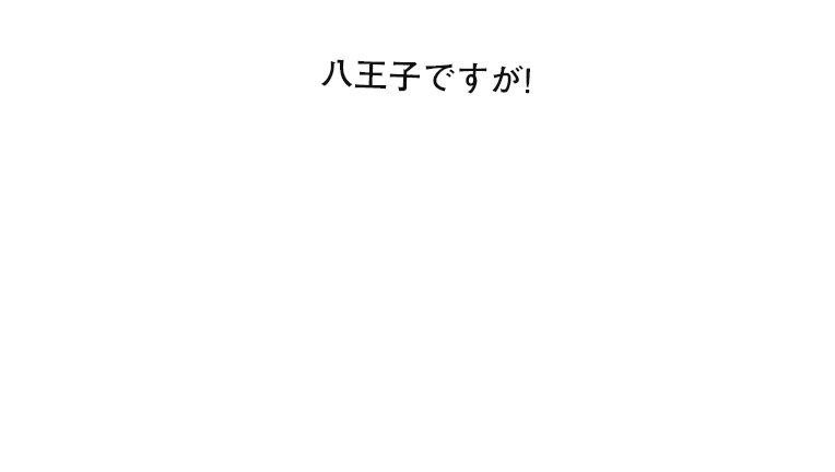 八王子ですが!けっこう本気で名刺やロゴも作っています