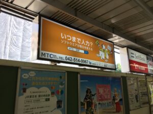 ホームページ屋ですが、JR中央線 日野駅構内に設置されているソフトウェア開発会社さんの「看板デザイン」をさせていただきました。