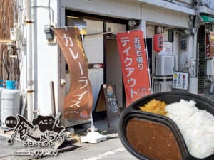 またまた事務所を飛び出して！今日は「スリーテーブルズ」さんのカレーが食べたい気分！