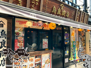 鶏肉料理がおいしい！「鳥良商店 八王子駅前銀座通り店」さん‼