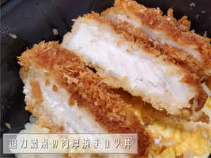 迫力満点の肉厚焼きかつ丼！焼きかつ丼　勝吉　八王子・日野店